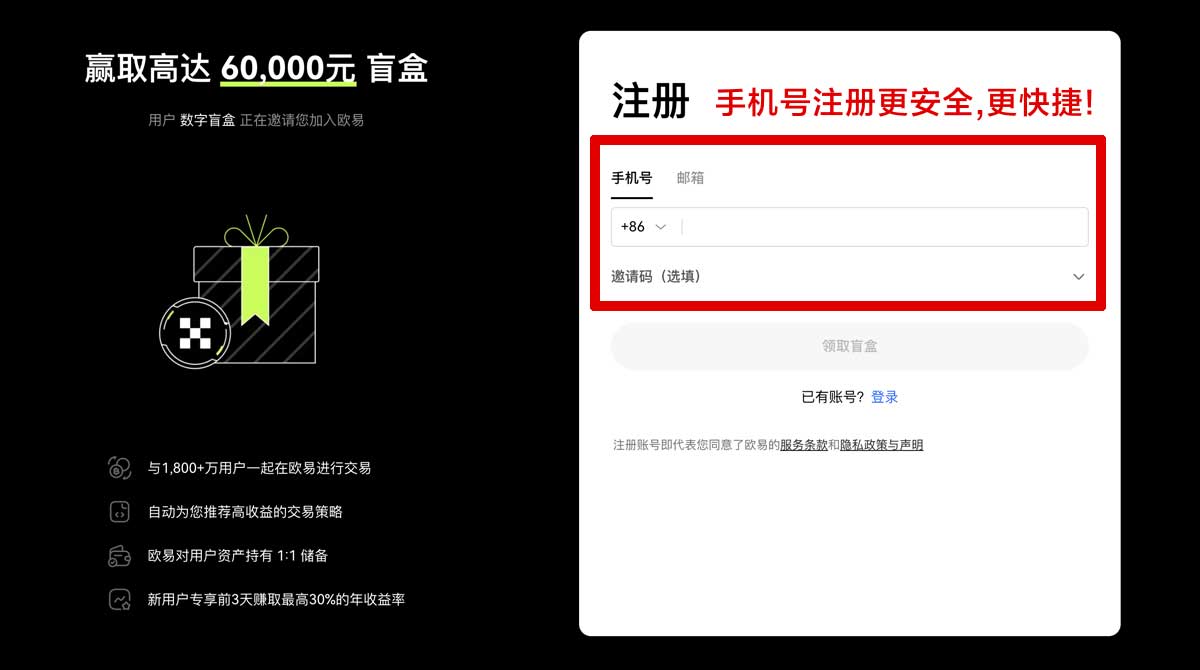 注册欧易交易所app下载指南：快速安全获取最新版本交易APP账户步骤