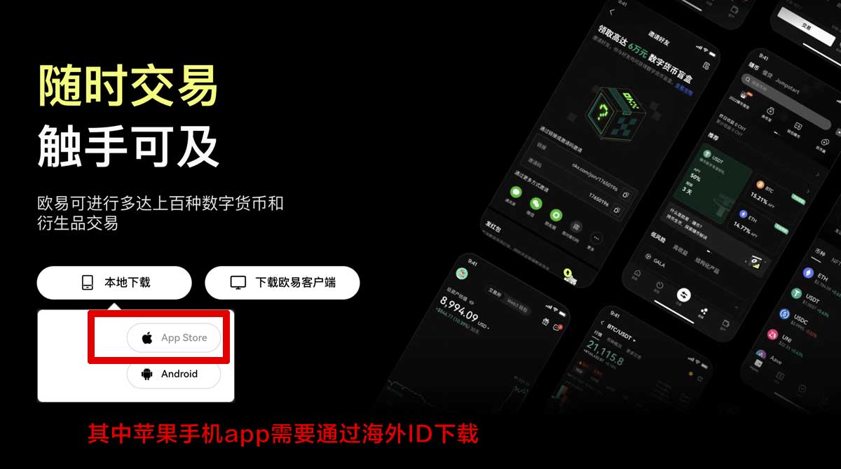 欧易交易所app下载指南：快速安全获取最新版本交易APP充值资金方法